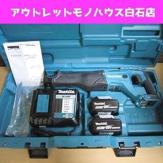 マキタ 18V 6.0Ah 充電式レシプロソー JR186DRGX 充電器、バッテリ×2 電動工具 切断 makita 札幌市 白石区 東札幌