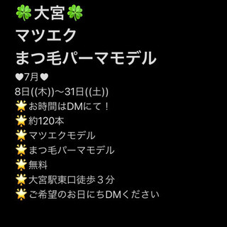 まつエク 助け合い ジモティー