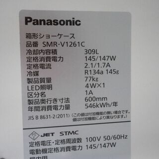 ☆中古品 2019年製 パナソニック 冷蔵ショーケース SMR-V1261C サイズ：1200ｘ600ｘ800ｍｍ☆