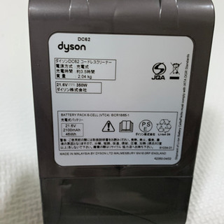 ダイソン　Dyson バッテリー