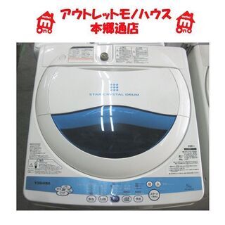 TOSHIBA AW-50GK 洗濯機5キロ2012年製