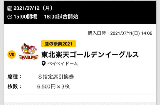 【7/12】鷹の祭典　ソフトバンクホークスチケット 3枚