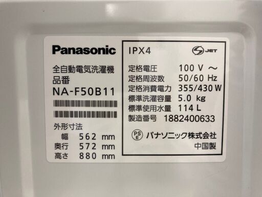 Panasonic　洗濯機　5kg　2018年製　CS071101