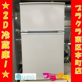 P3217 動作確認済み♪ ユーイング　2018年製　2D冷蔵庫...