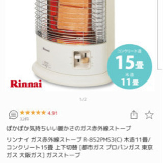 リンナイのガスストーブ
