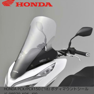 PCX JF86 純正スクリーン　ボディマウントシールドHOND...