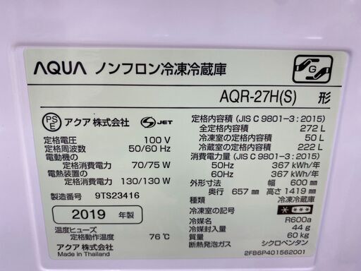 安心の12ヶ月保証付！AQUA（アクア）の3ドア冷蔵庫のご紹介！