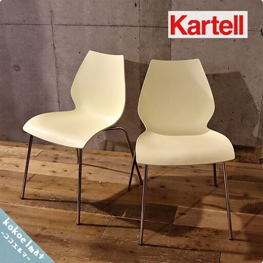 Cassina(カッシーナ)取り扱いのメーカーKartell(カルテル)のロングセラー\