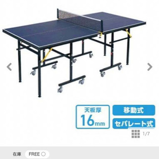 【ネット決済】家庭用サイズ卓球台　サイズ:900×1800×680mm