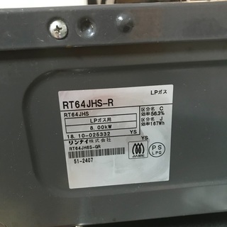 【美品】リンナイ ガスコンロ 2018年式