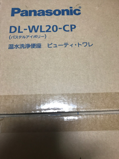 新品　未使用　Panasonic温水洗浄便座