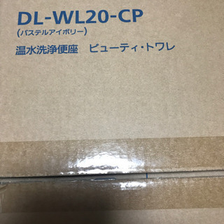 新品　未使用　Panasonic温水洗浄便座