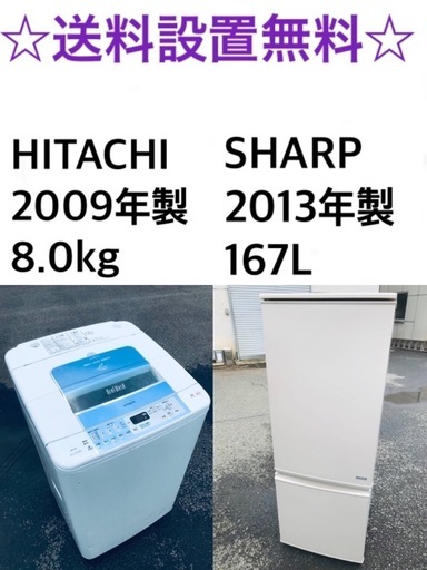 ★送料・設置無料★8.0kg大型家電セット☆冷蔵庫・洗濯機 2点セット✨