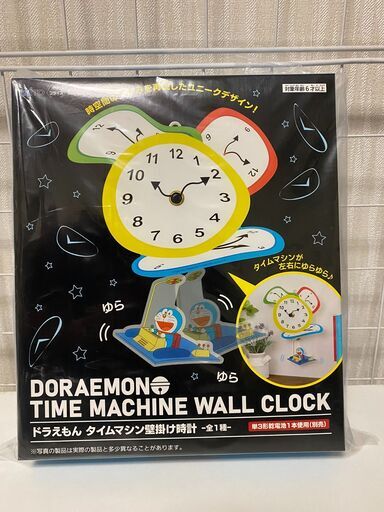 新品非売品 ドラえもん タイムイマシン壁掛け時計 プライズ Tomo 宇部の時計 掛け時計 の中古あげます 譲ります ジモティーで不用品の処分