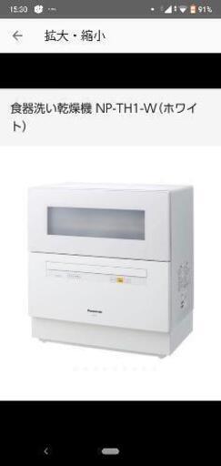 【美品】約2年保証付 食器洗い乾燥機 Panasonic NP-TH1-W