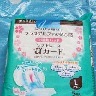 【ネット決済】お産用パッド