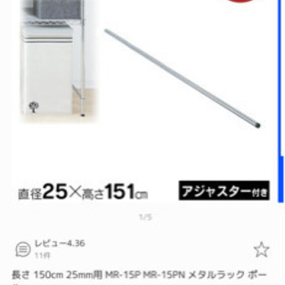 アイリスオーヤマ 【メタルラック ポール 】長さ 150cm 2...