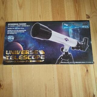 ユニバーステレスコープ  望遠鏡