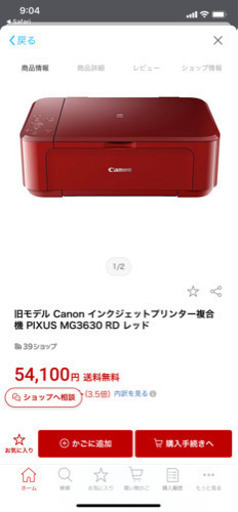 旧モデル Canon インクジェットプリンター複合機 PIXUS MG3630 RD