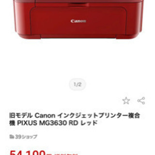 旧モデル Canon インクジェットプリンター複合機 PIXUS MG3630 RD - その他