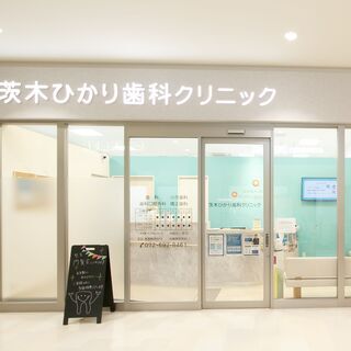 茨木ひかり歯科クリニックは平日・土日も20時まで診療している歯医者です
