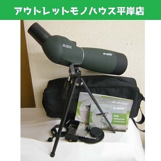 SVBONY SV28 傾斜型 フィールドスコープ 25倍-75倍 70mm 防水　三脚・付属品・取説付き スポッティング 単眼鏡 望遠鏡 バードウォッチング 野鳥　狩猟 射撃 ☆ PayPay(ペイペイ)決済可能 ☆ 札幌市 豊平区 平岸