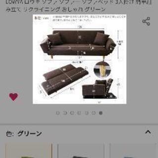5月31日購入 LOWYA3人掛けソファーベッド