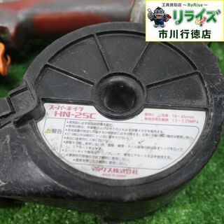 MAX マックス HN-25C 高圧エアネイラ ②【リライズ市川行徳店】【店頭