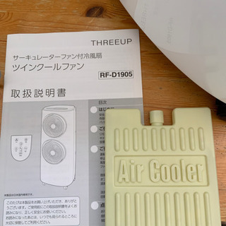 ツインサーキュレーター付き冷風機　中古