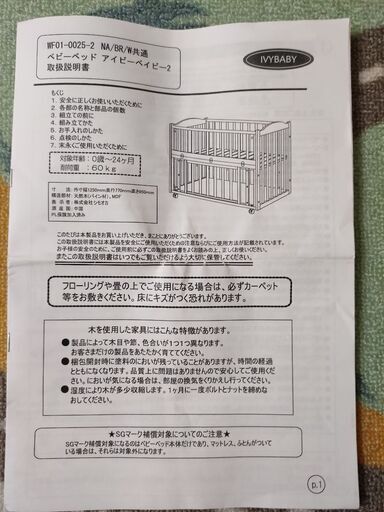 アイビーベイビー2 ベビーベッド IVYBABY