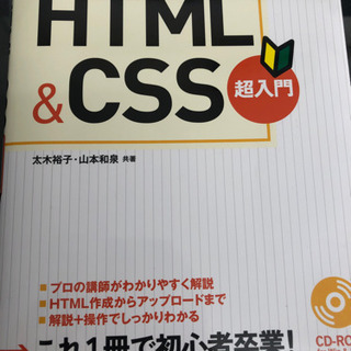 ゼロからわかる HTML&CSS 超入門