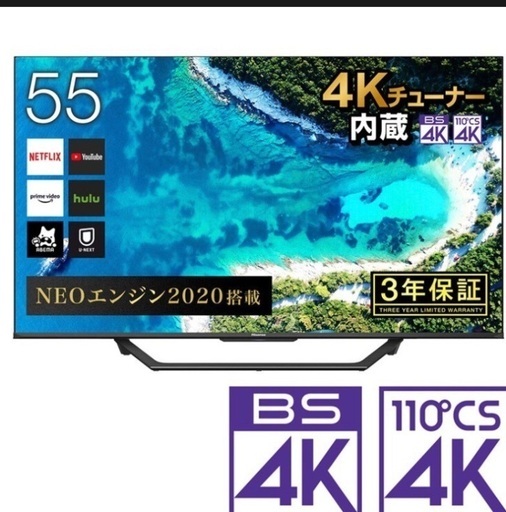 本日のみ特価　55型　2020年製　4k内蔵テレビ