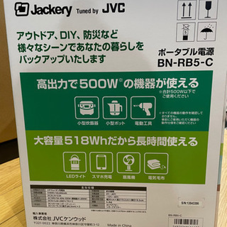 ポータブル電源【新品未使用】JVC