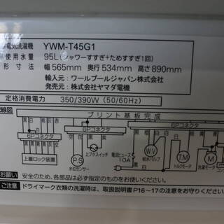高年式 19年式 単身格安セット ハイアール 冷蔵庫 JR-N85C 85L ヤマダ 洗濯