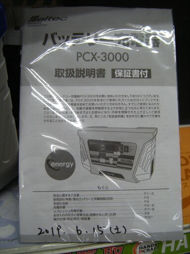 メルテック　バッテリー充電器　PCX-3000　中古品