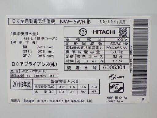 お買い上げありがとうございました。【サマーセール】日立 洗濯機 2016年製 5kg NW-5WR 動作確認済み