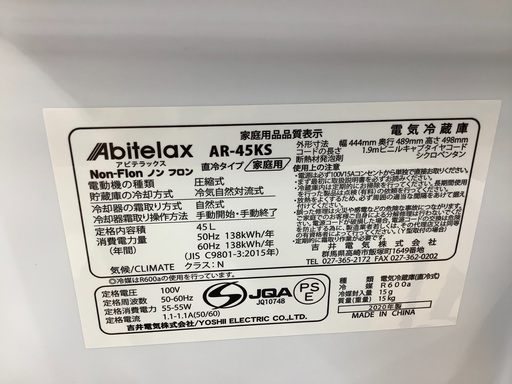 2020年製で安心！Abitelax(アビテラックス)の1ドア冷蔵庫です！