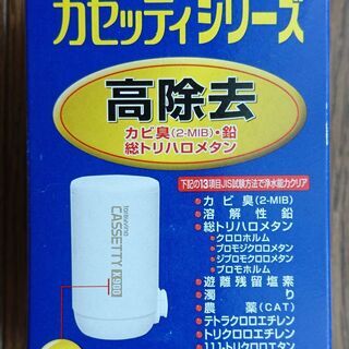 東レ 浄水器トレビーノ交換用カートリッジお譲りします