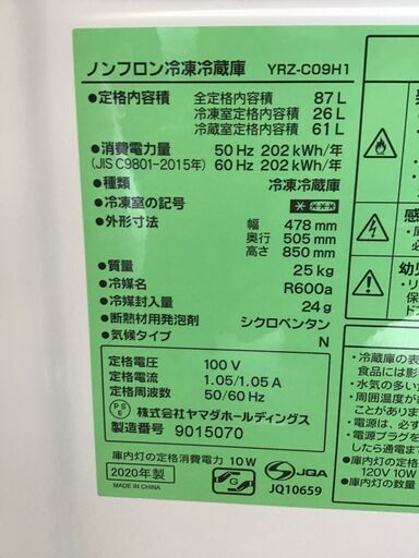 21K206 ジB  YAMADA SELECT ノンフロン冷凍冷蔵庫 YRZ-C09H1 87L ホワイト メーカー保証残り有 2020年製 未使用