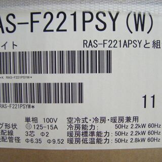 東芝　エアコン　RAS-F221PSY　2019年式　未使用　2.2ｋｗ - 宜野湾市