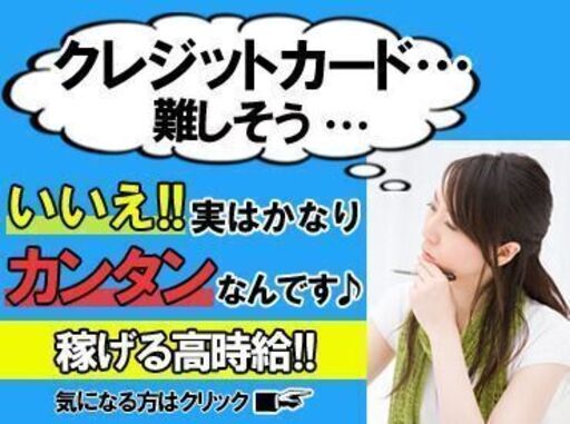9月末までの短期のお仕事 ららぽーと甲子園でのクレカ入会受付業務 Jva 甲子園のその他の無料求人広告 アルバイト バイト募集情報 ジモティー 9月末までの短期のお仕事 ららぽーと甲子園でのクレカ入会受付業務 Jva 甲子園のその他の無料求人広告 アルバイト バイト募集情報 ジモティー
