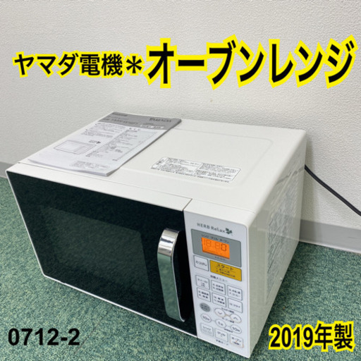 【ご来店限定】＊ヤマダ電機 オーブンレンジ 2019年製＊0712-2