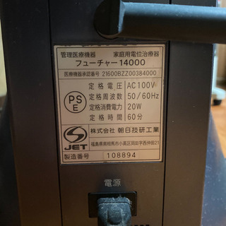 Future14000 電位治療器 - 家具