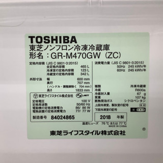安心の12カ月保証付き TOSHIBA（東芝） 5ドア冷蔵庫 GR−M470GW 2018年