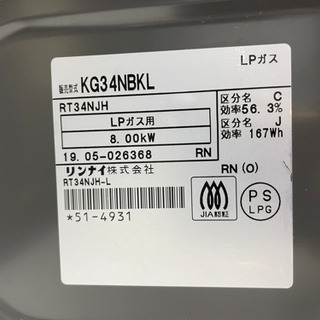 GM597【クリーニング済】プロパンガス用 2019年製 幅55.7cm 黒×灰