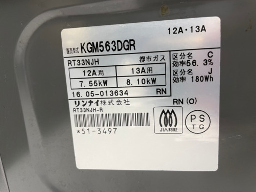 GM602【クリーニング済】都市ガス ガスコンロ 2016年製 幅55.7