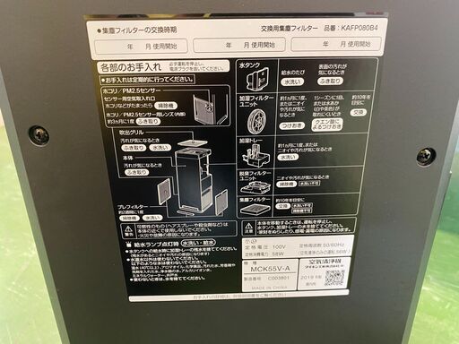 【愛品館八千代店】保証あり3ヶ月 DAIKIN 2019年製 加湿空気清浄機 MCK55V【愛八DS】