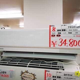 東芝製エアコン 2019年製 およそ8畳用