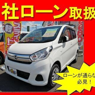 日産　デイズ　J　H28年　自社ローン　全国対応　頭金不要　保証...