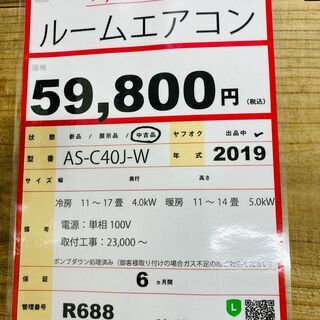 エアコンを探すなら「リサイクルR」❕FUJITSU ルームエアコン 主に14畳 